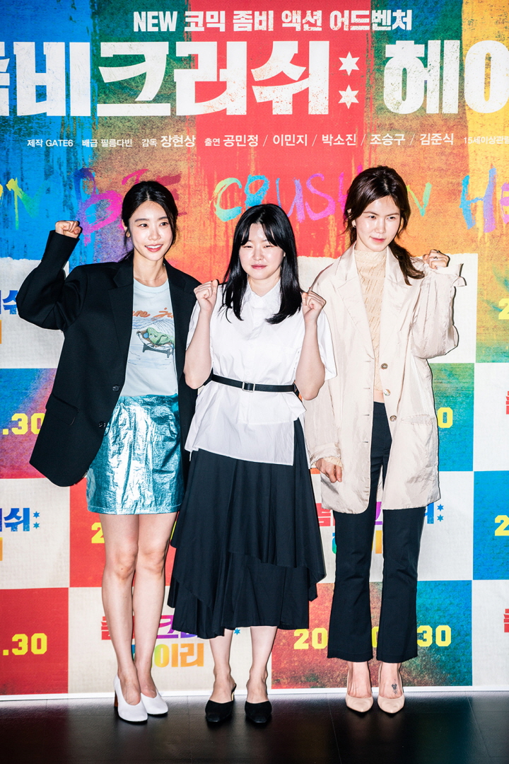 좀비크러쉬: 헤이리