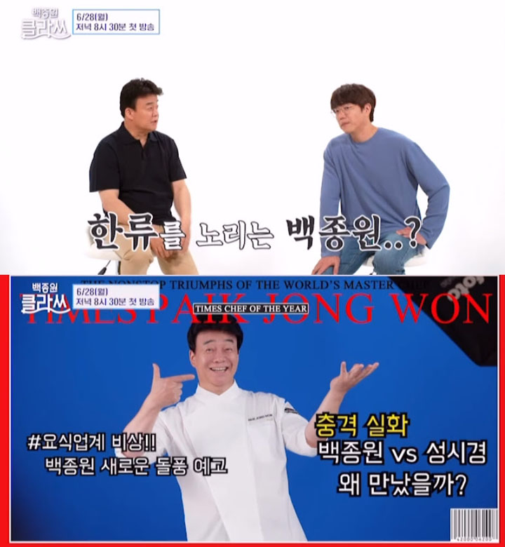 KBS ‘백종원 클라쓰'