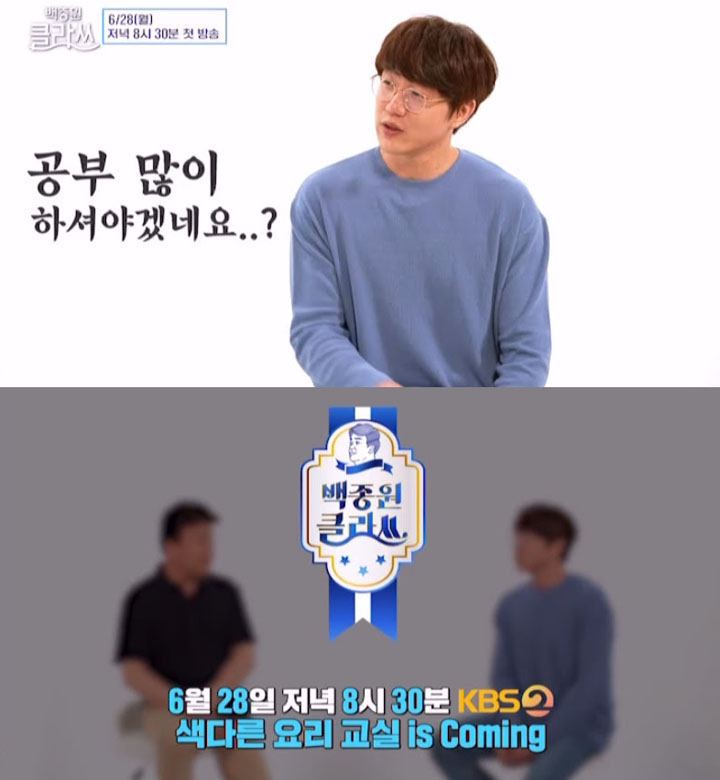 KBS ‘백종원 클라쓰'