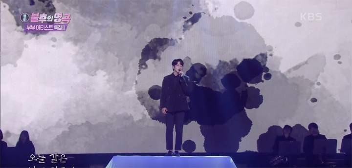 불후의 명곡 KBS