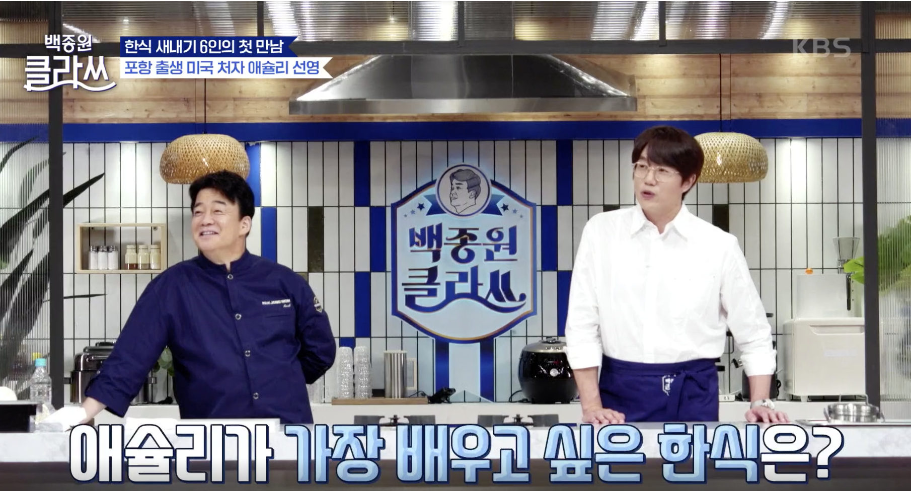 백종원 클라쓰 캡쳐