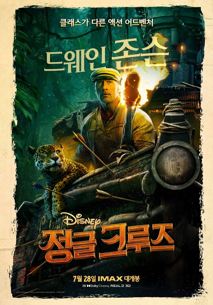 정글 크루즈 ⓒ월트디즈니컴퍼니 코리아