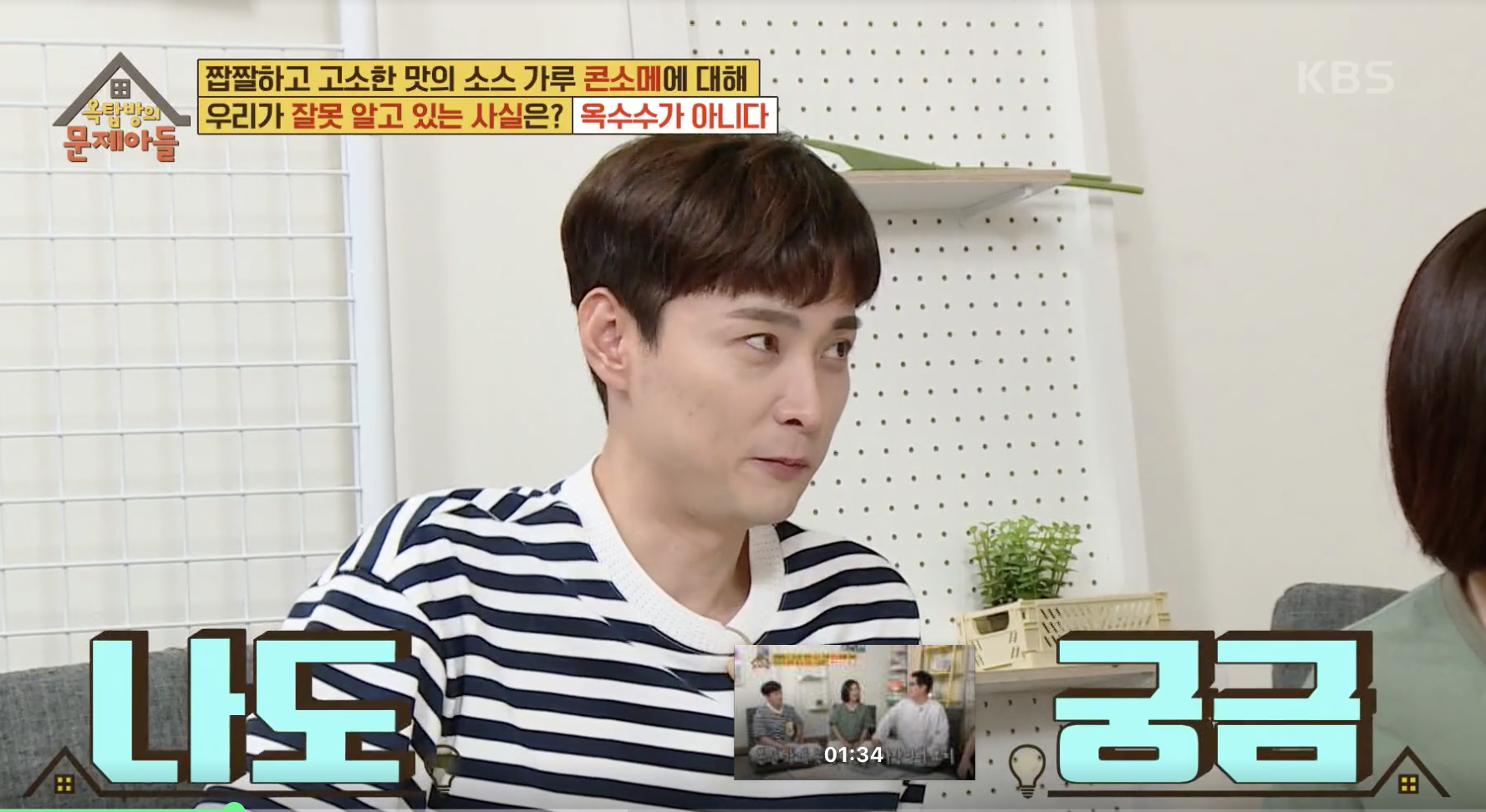 옥탑방의 문제아들 캡처