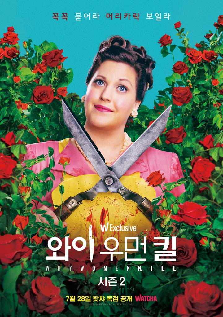 와이 우먼 킬 시즌2