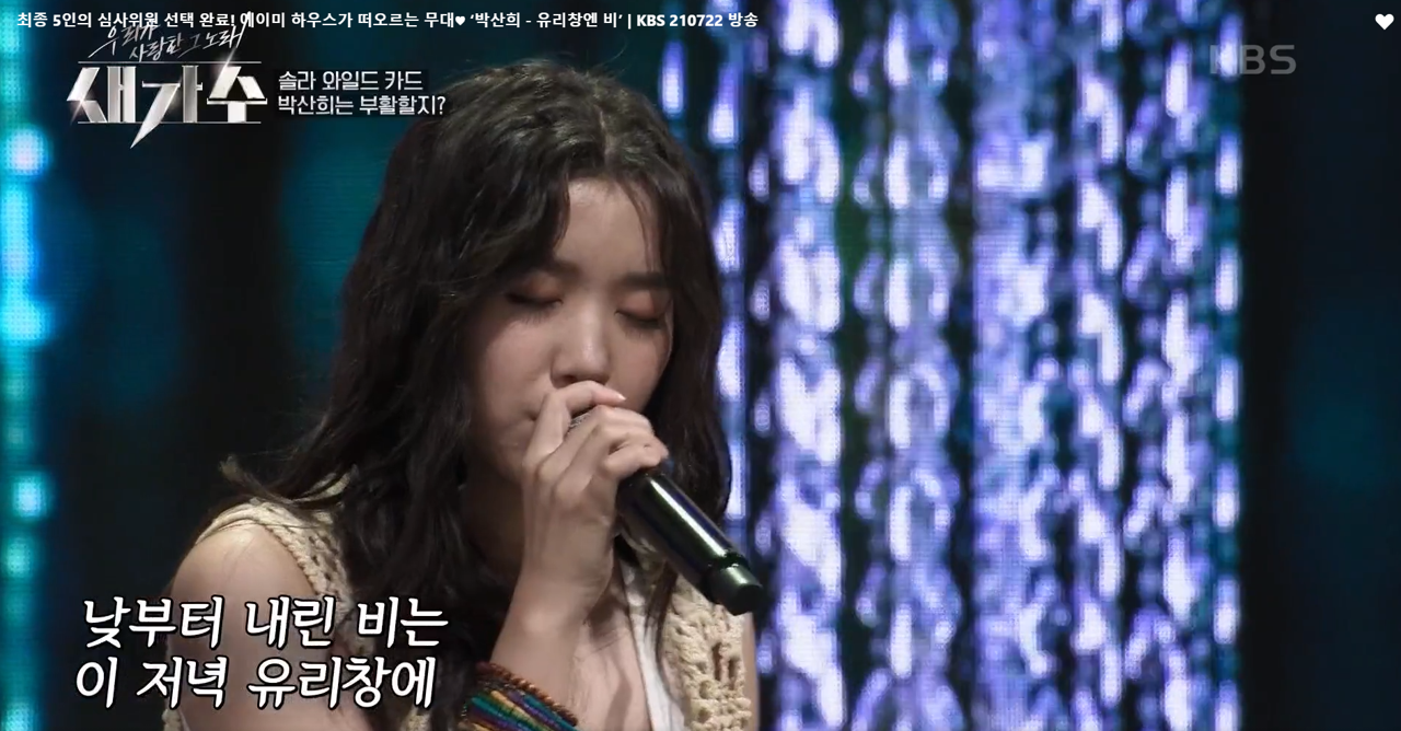 우리가사랑한그노래 새가수 이미지캡처