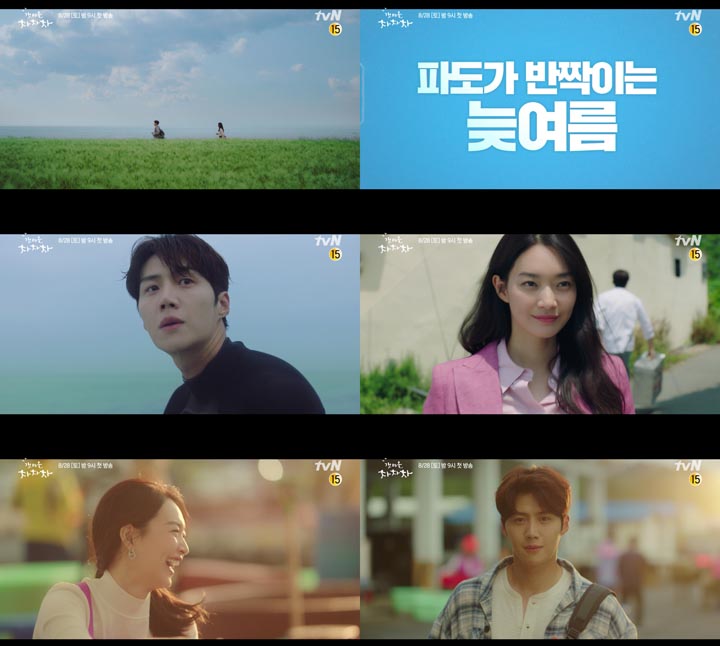 tvN 갯마을 차차차