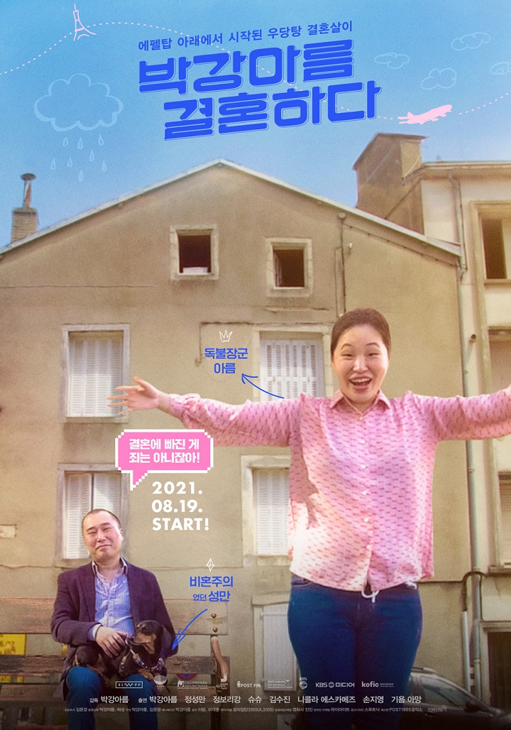 영화 박강아름 결혼하다 ⓒ영화사 진진 제공