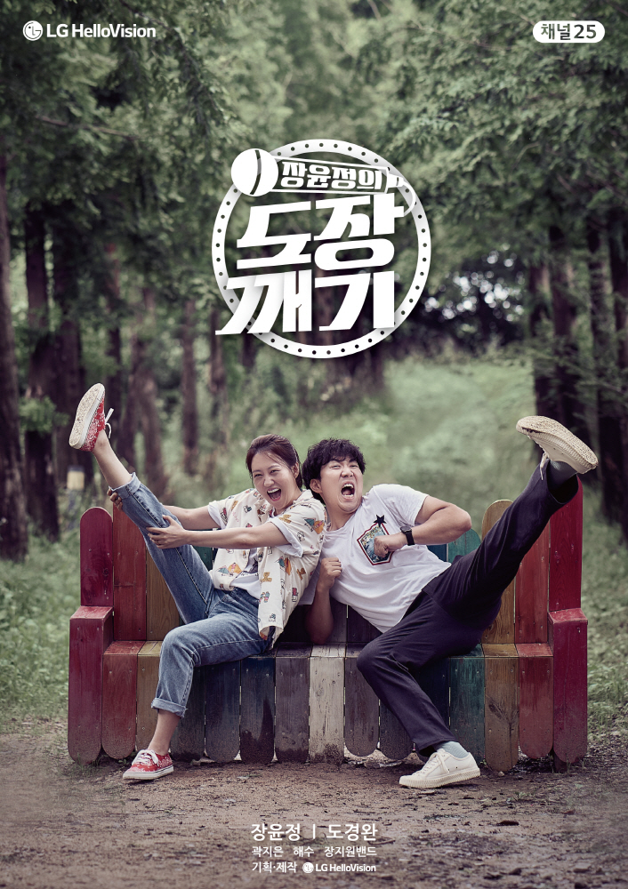 사진제공  LG헬로비전