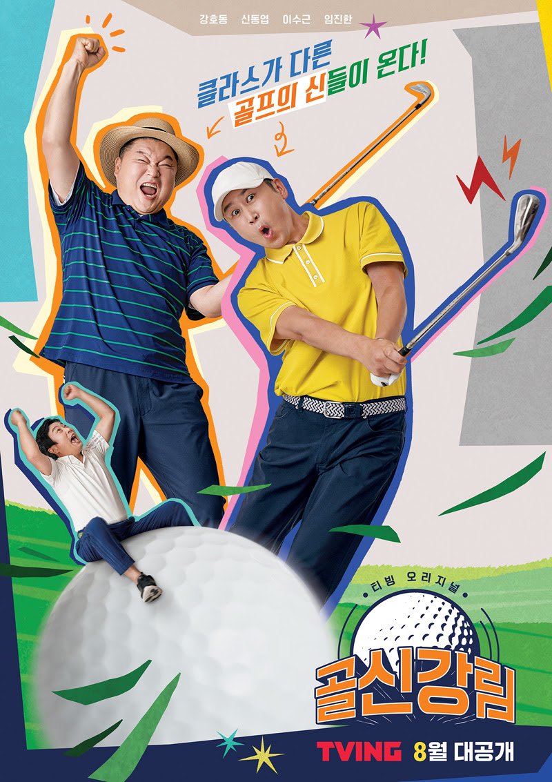 골신강림 ⓒ 티빙