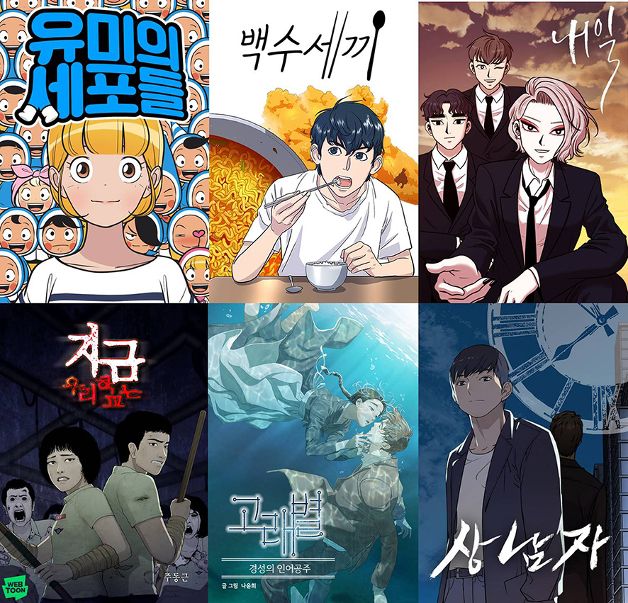 네이버웹툰 이미지