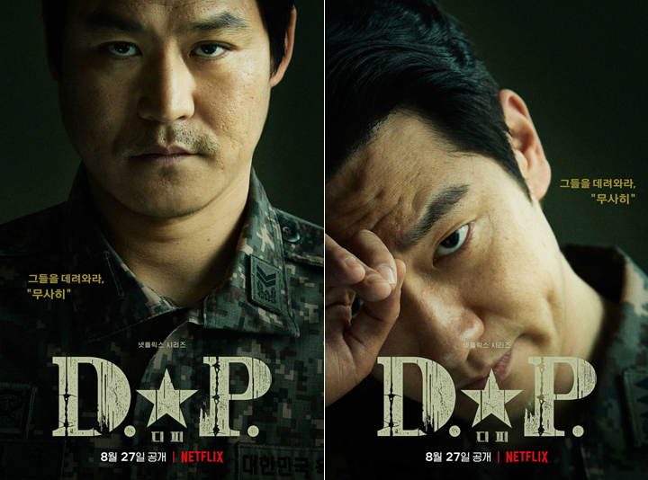 D.P. ⓒ넷플릭스