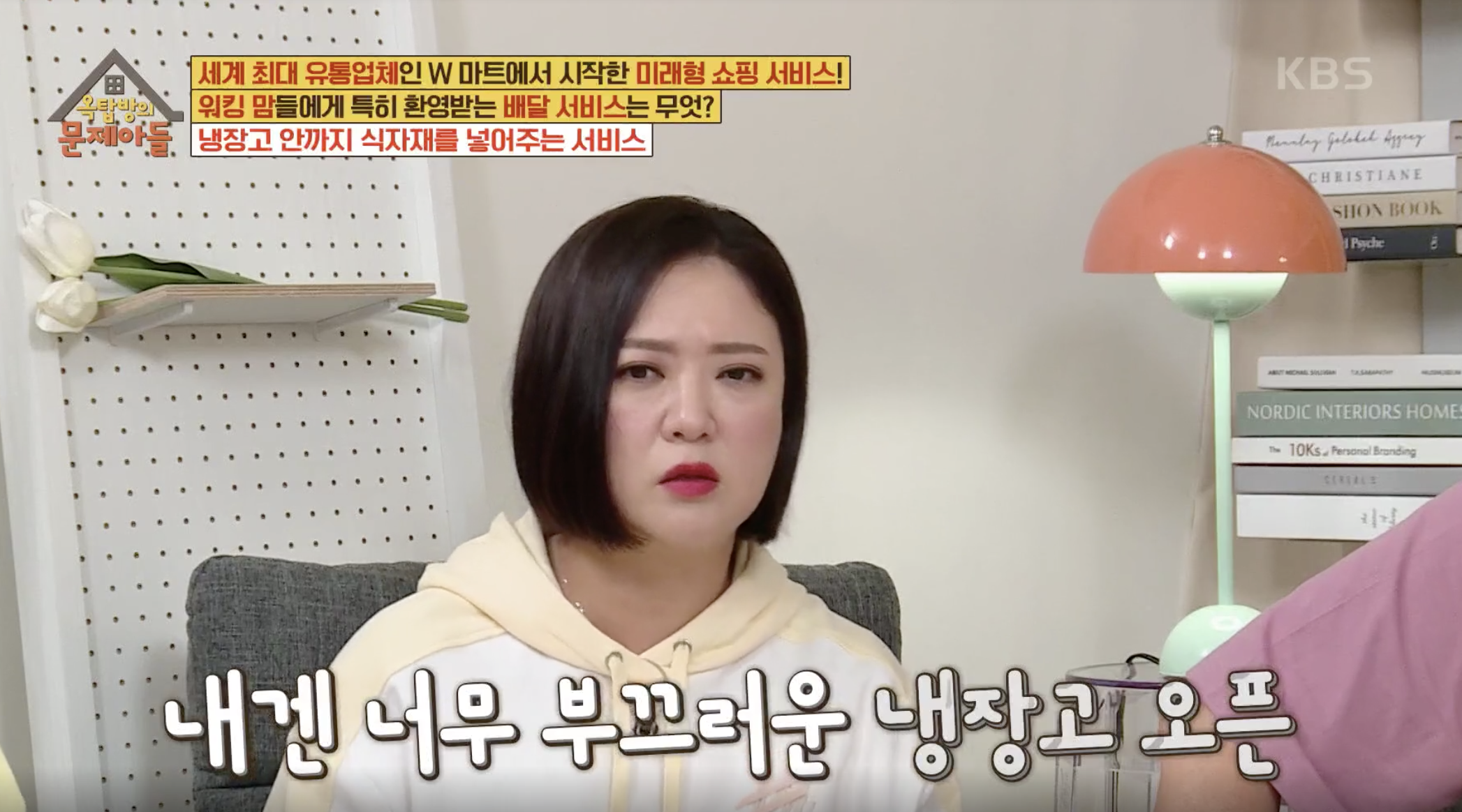 옥탑방의 문제아들 캡처