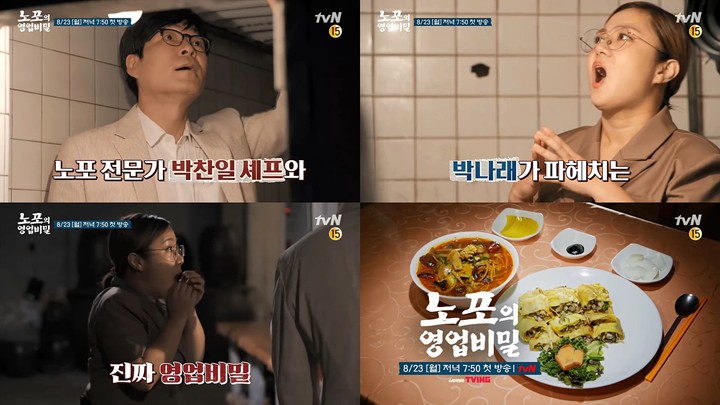 tvN  노포의 영업비밀