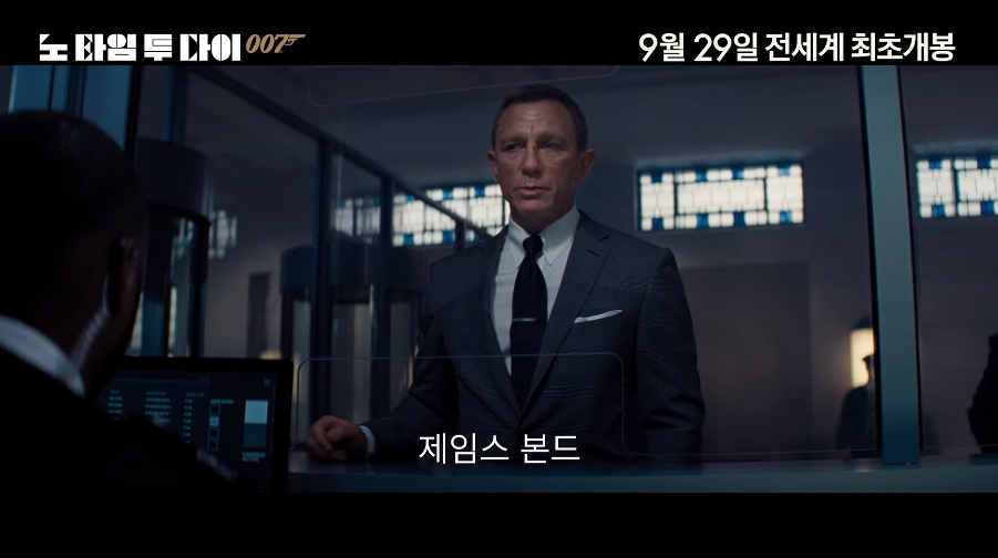 007 노 타임 투 다이