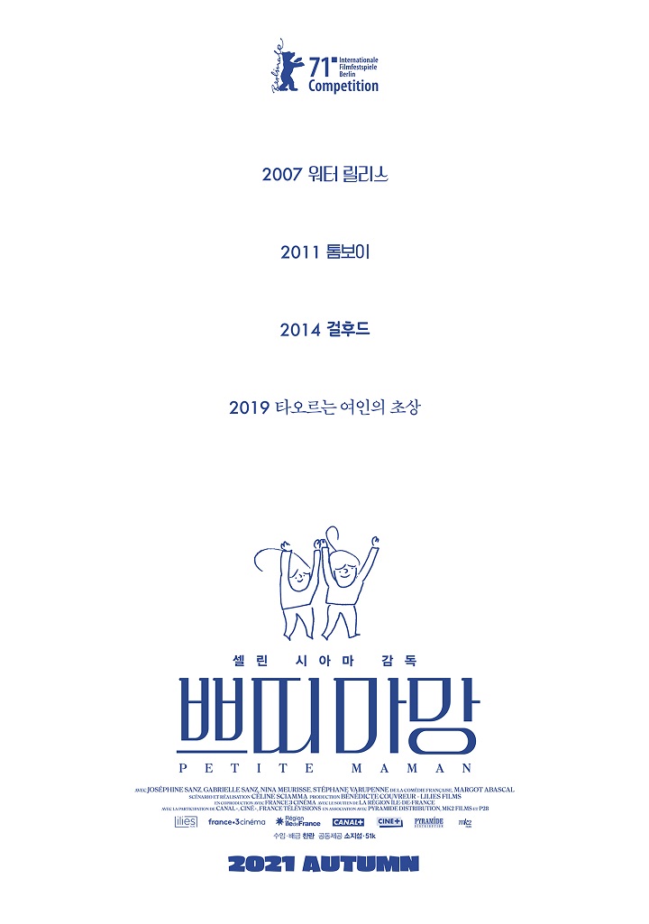 쁘띠 마망 포스터 ⓒ찬란 제공