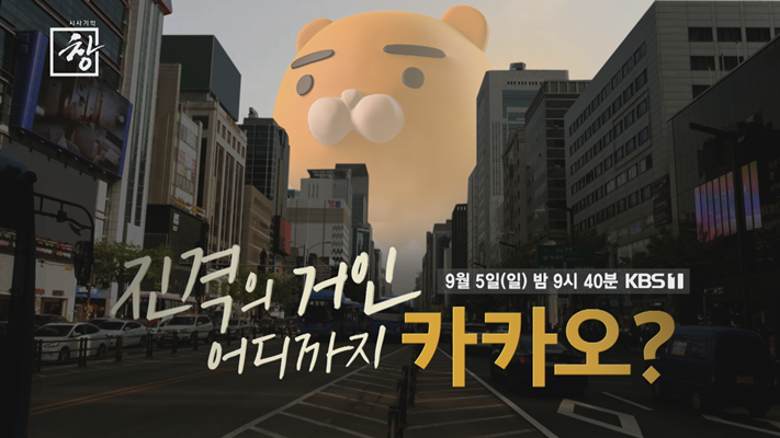 KBS 1TV [시사기획 창]