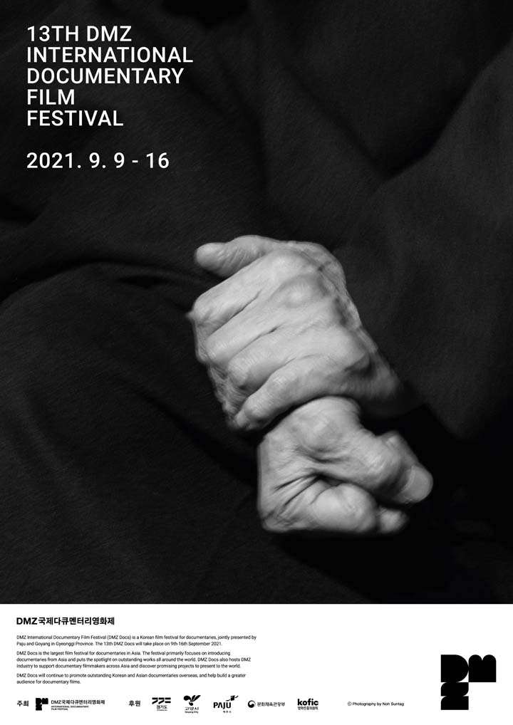 제13회 DMZ국제다큐멘터리영화제