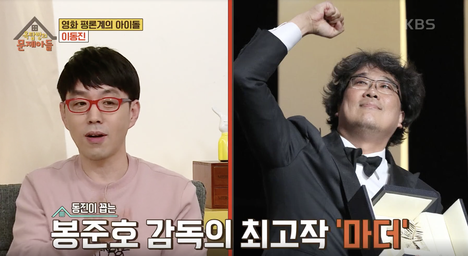 옥탑방의 문제아들 캡처