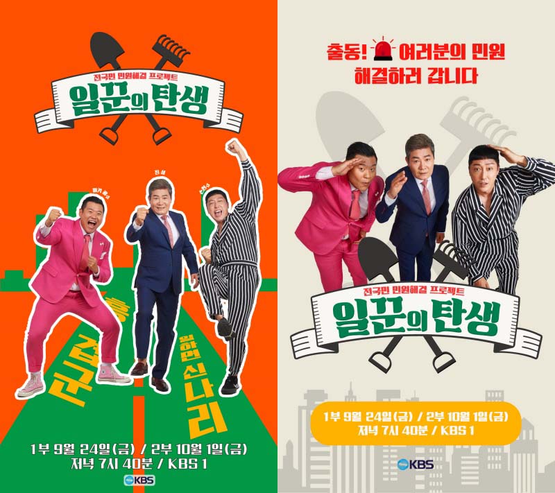 KBS 1TV  일꾼의 탄생