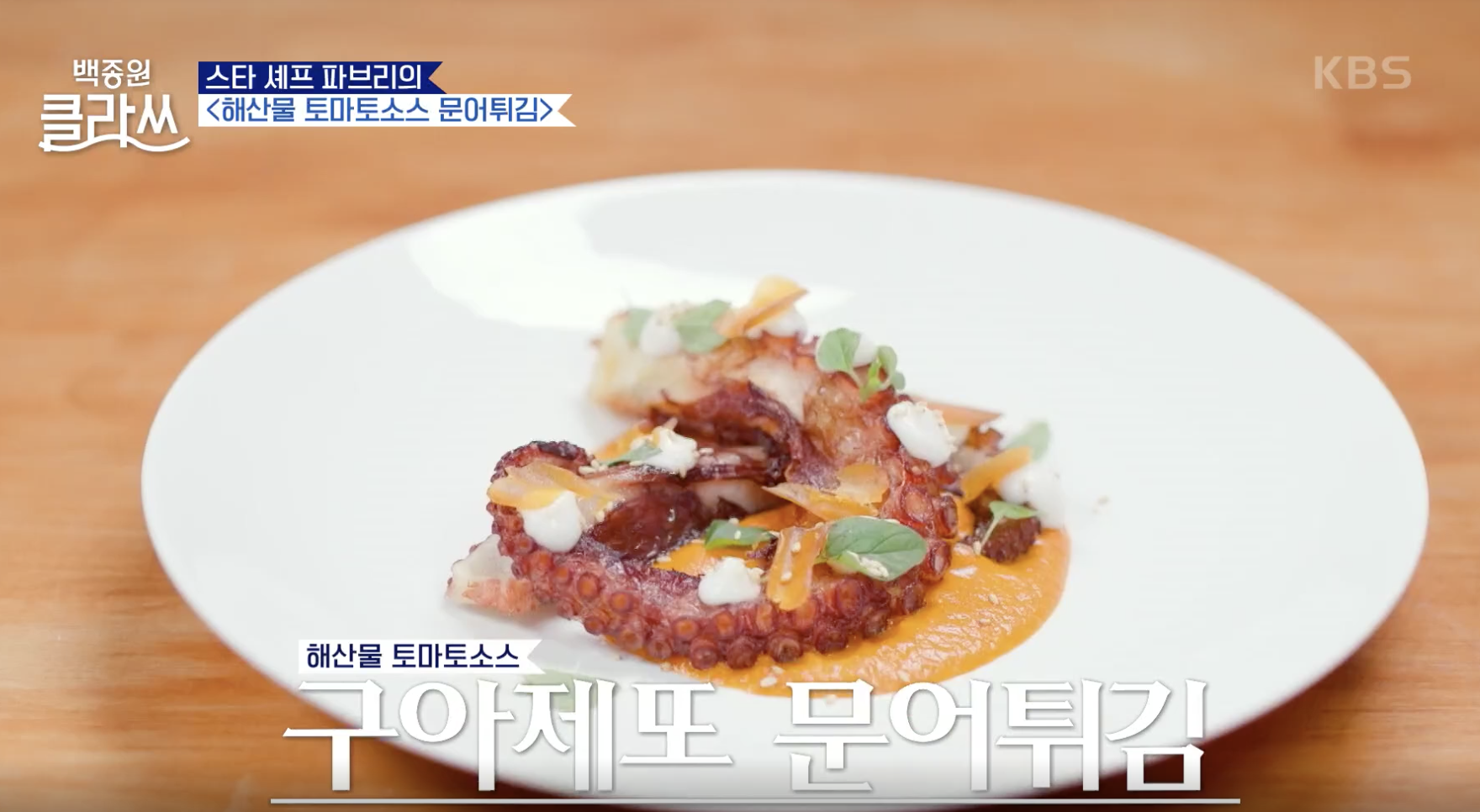 백종원 클라쓰 캡처