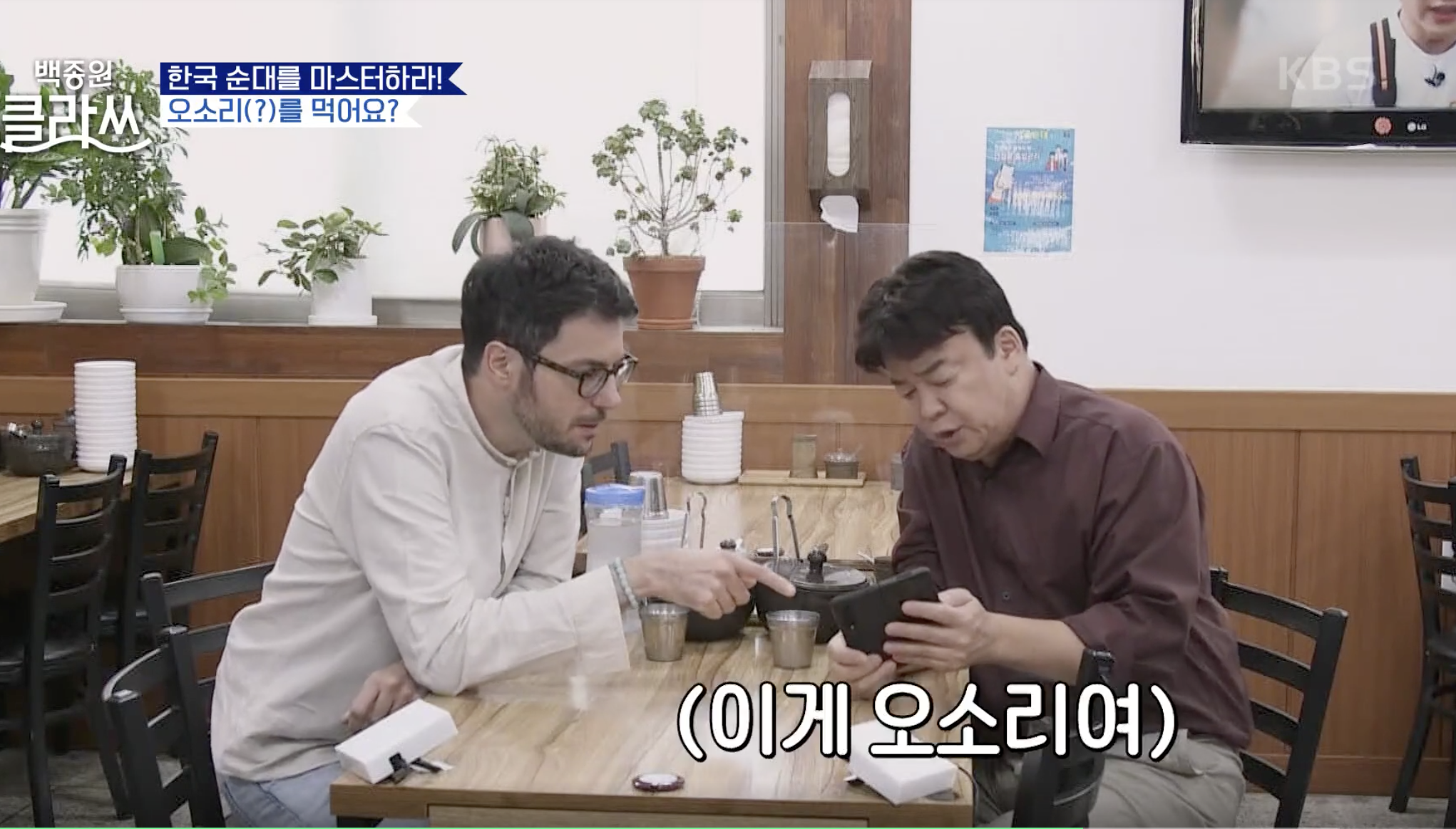 백종원 클라쓰 캡처