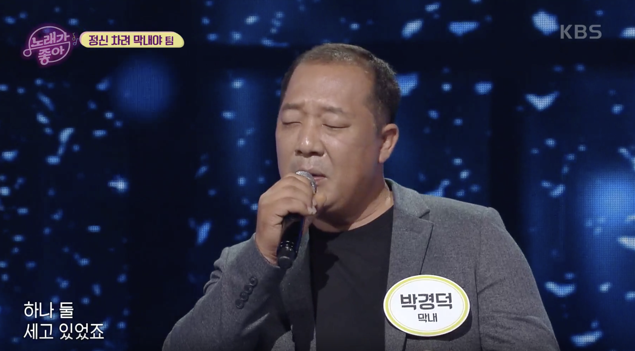 노래가 좋아 캡처