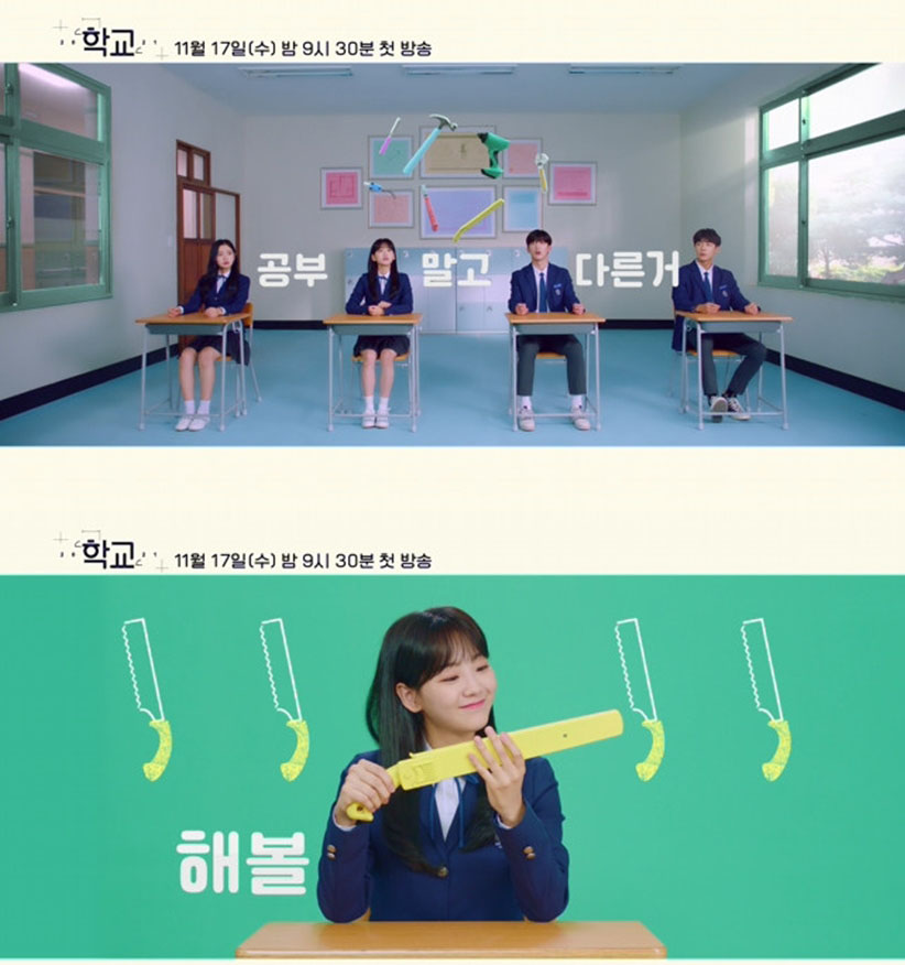 KBS 2TV '학교 2021' 티저 영상 캡처