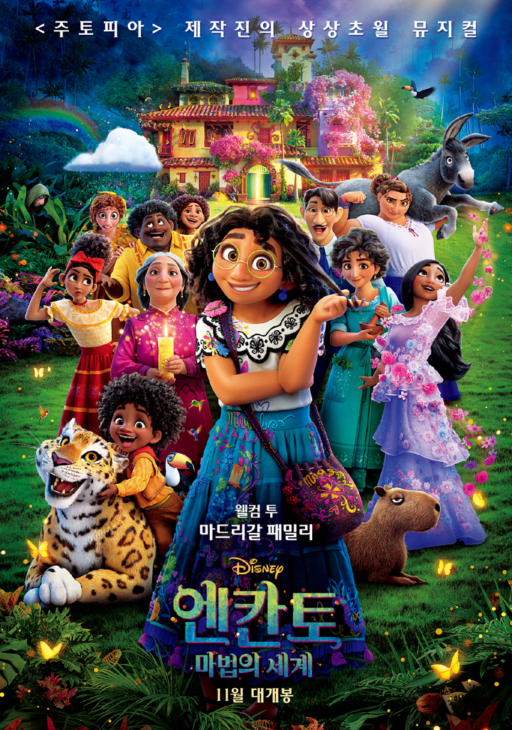 디즈니  '엔칸토: 마법의 세계'