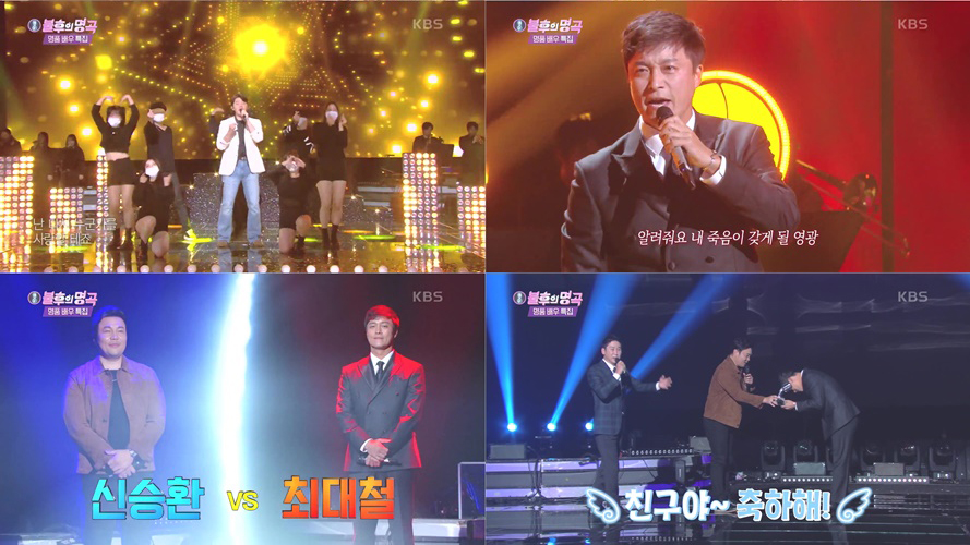  KBS2‘불후의 명곡’