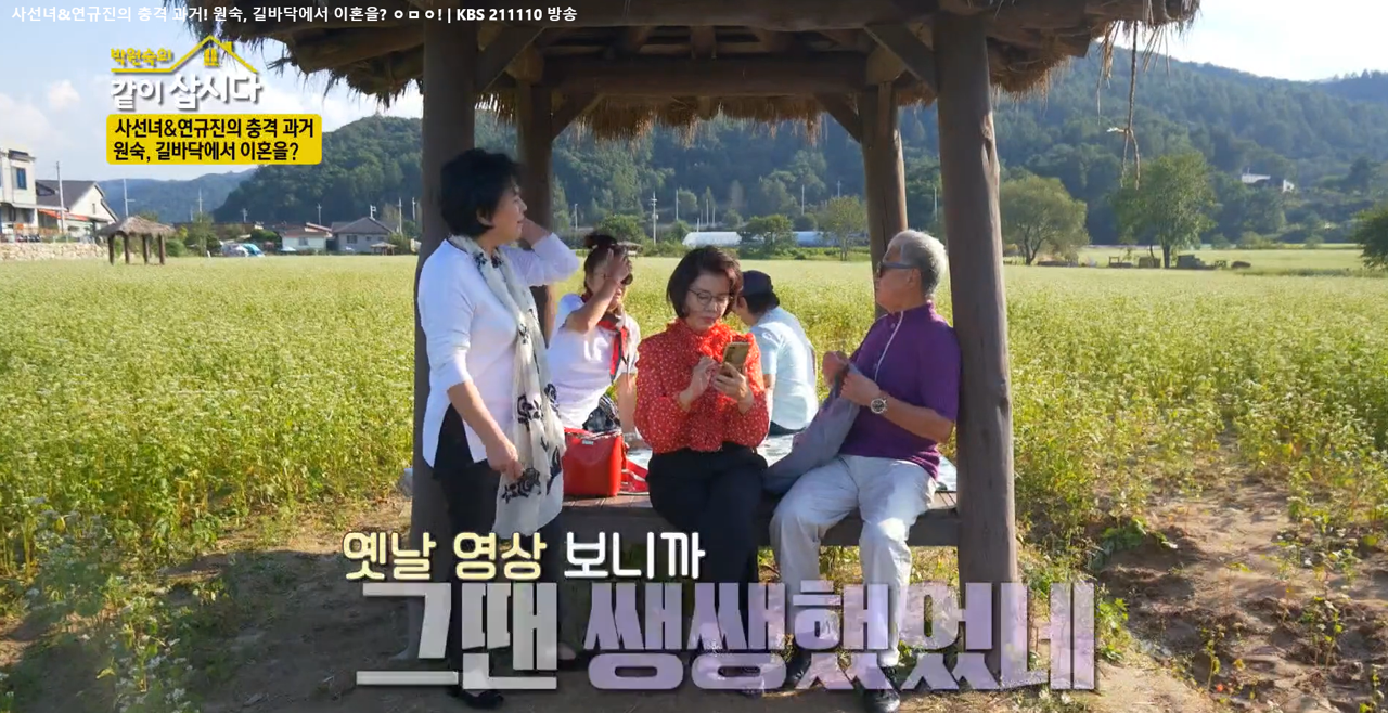 같이 삽시다3 이미지캡처