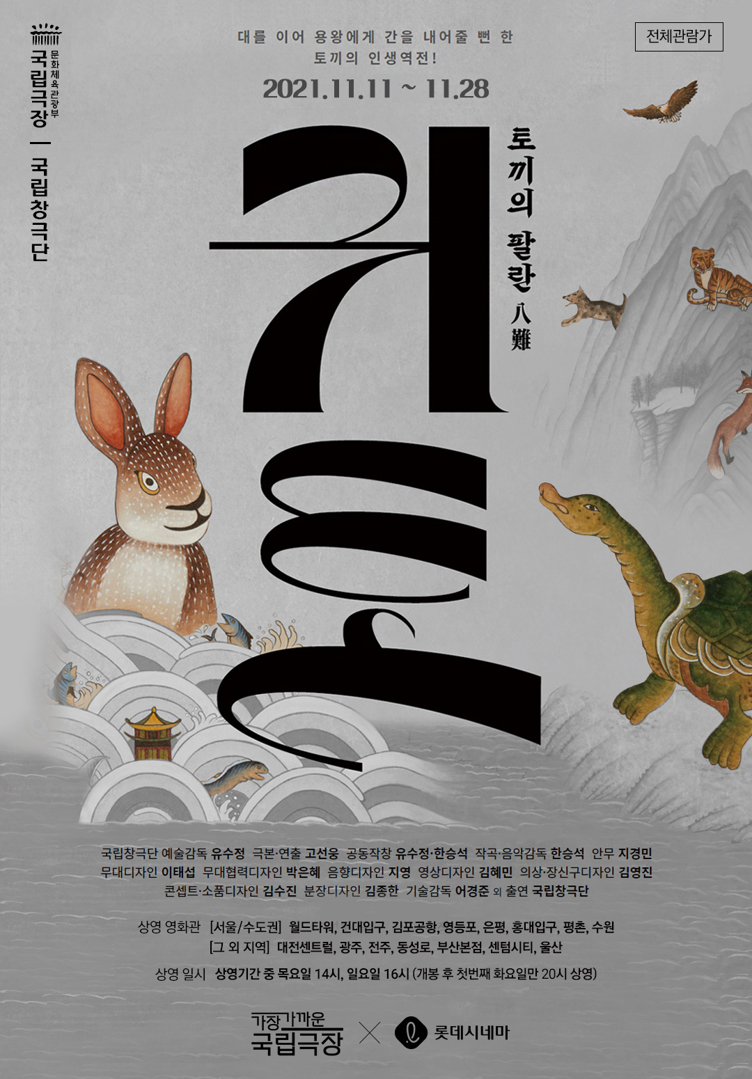 귀토-토끼의 팔란