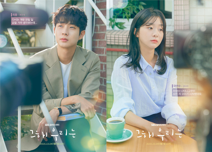  SBS  ‘그 해 우리는’ 