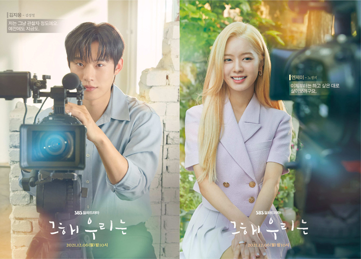  SBS  ‘그 해 우리는’ 