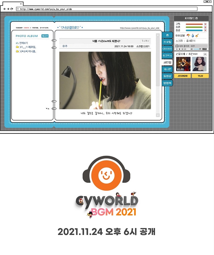 여자친구 유주 ⓒ 싸이월드제트, 슈퍼맨씨엔엠 제공 