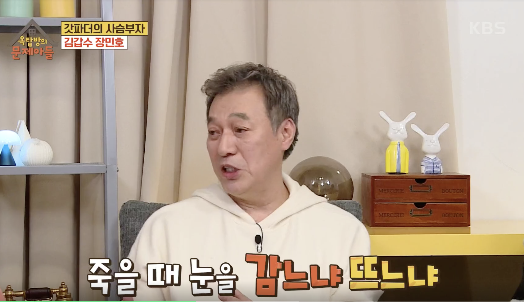 옥탑방의 문제아들 캡처