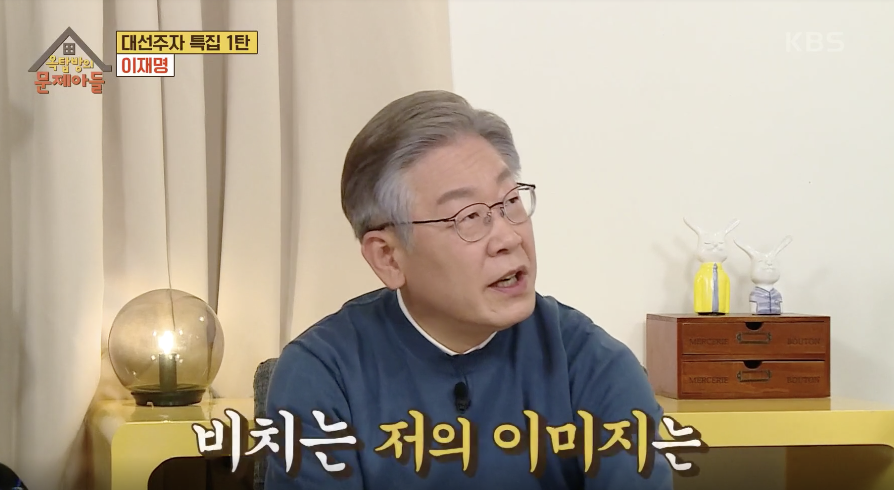 옥탑방의 문제아들 캡처