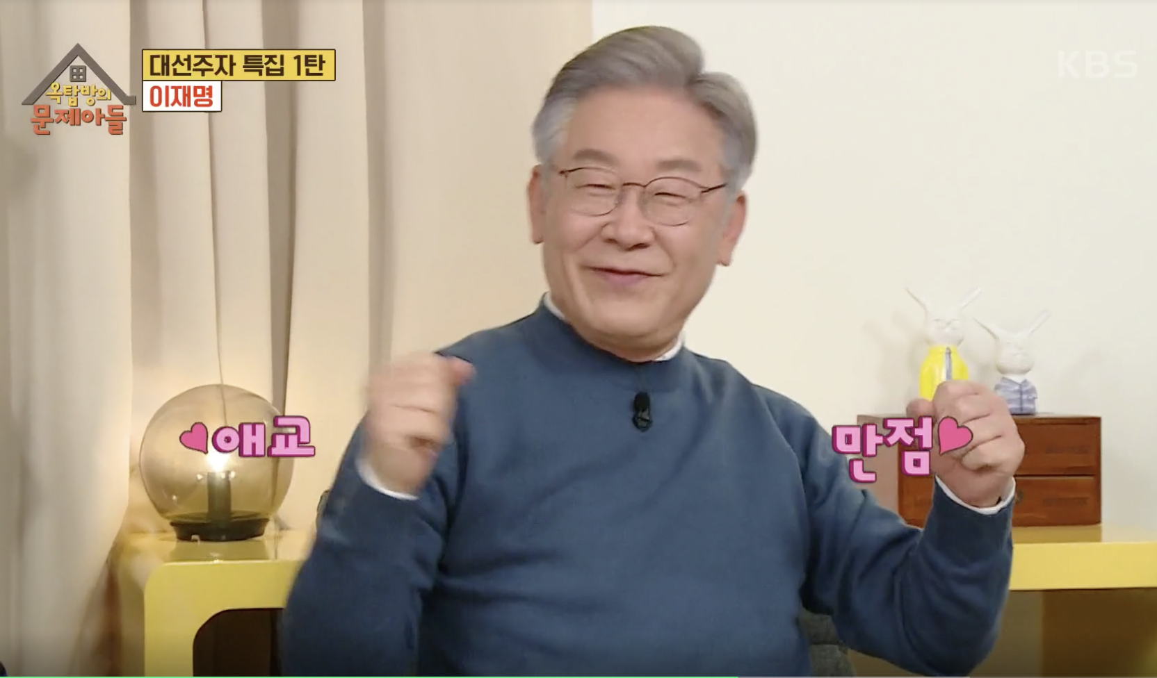 옥탑방의 문제아들 캡처