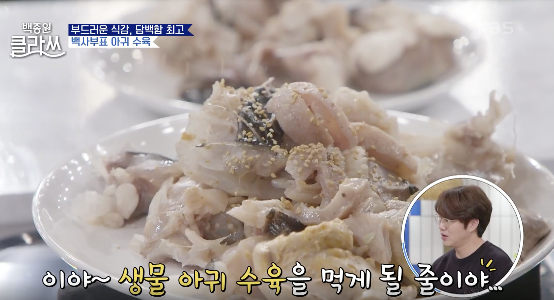 백종원 클라쓰 캡처