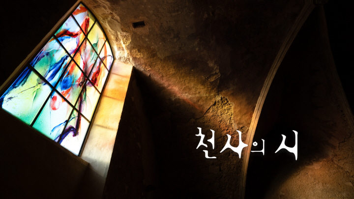 KBS '다큐인사이트 - 천사의 시'