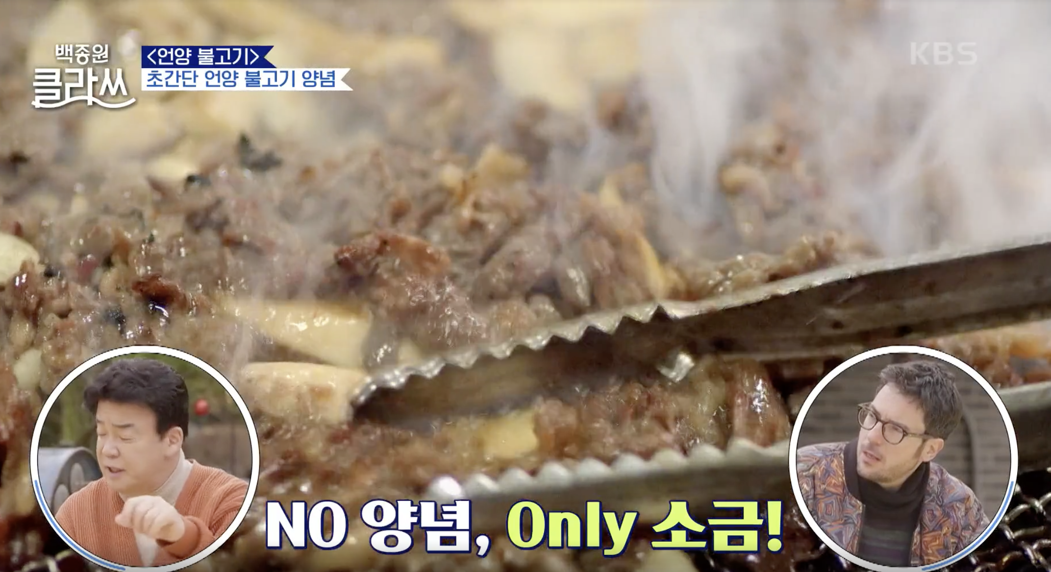 백종원 클라쓰 캡처