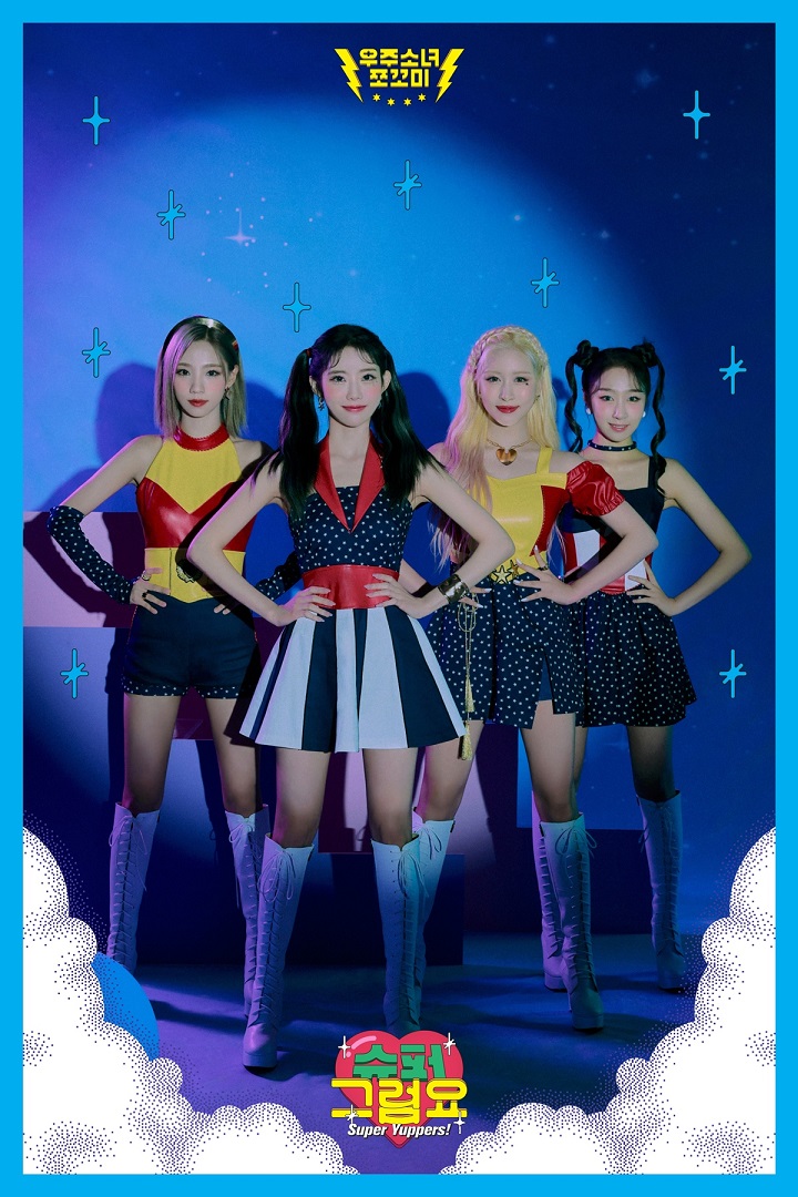 우주소녀 쪼꼬미 ⓒ스타쉽엔터테인먼트 제공