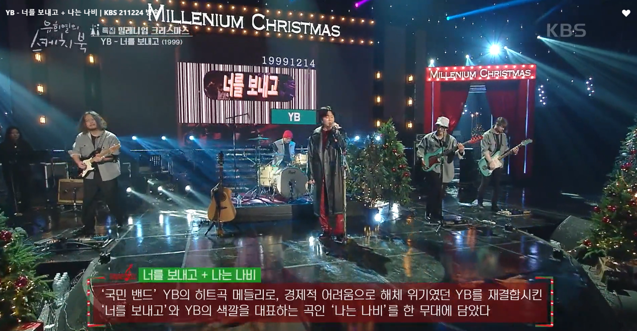 유희열의 스케치북 이미지캡처