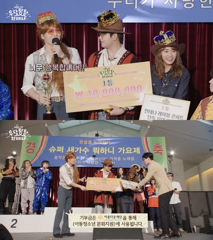 우당테나 ⓒ 안테나 제공