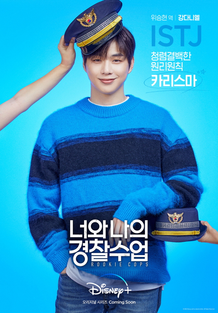 디즈니+ ‘너와 나의 경찰수업’