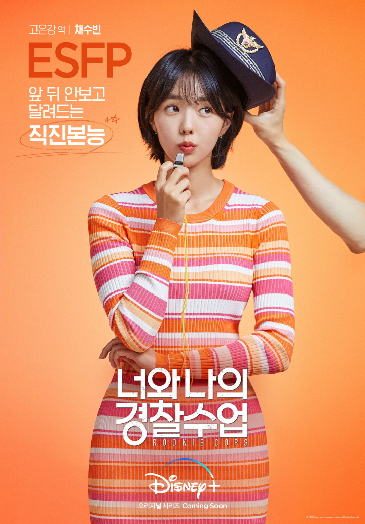 디즈니+ ‘너와 나의 경찰수업’