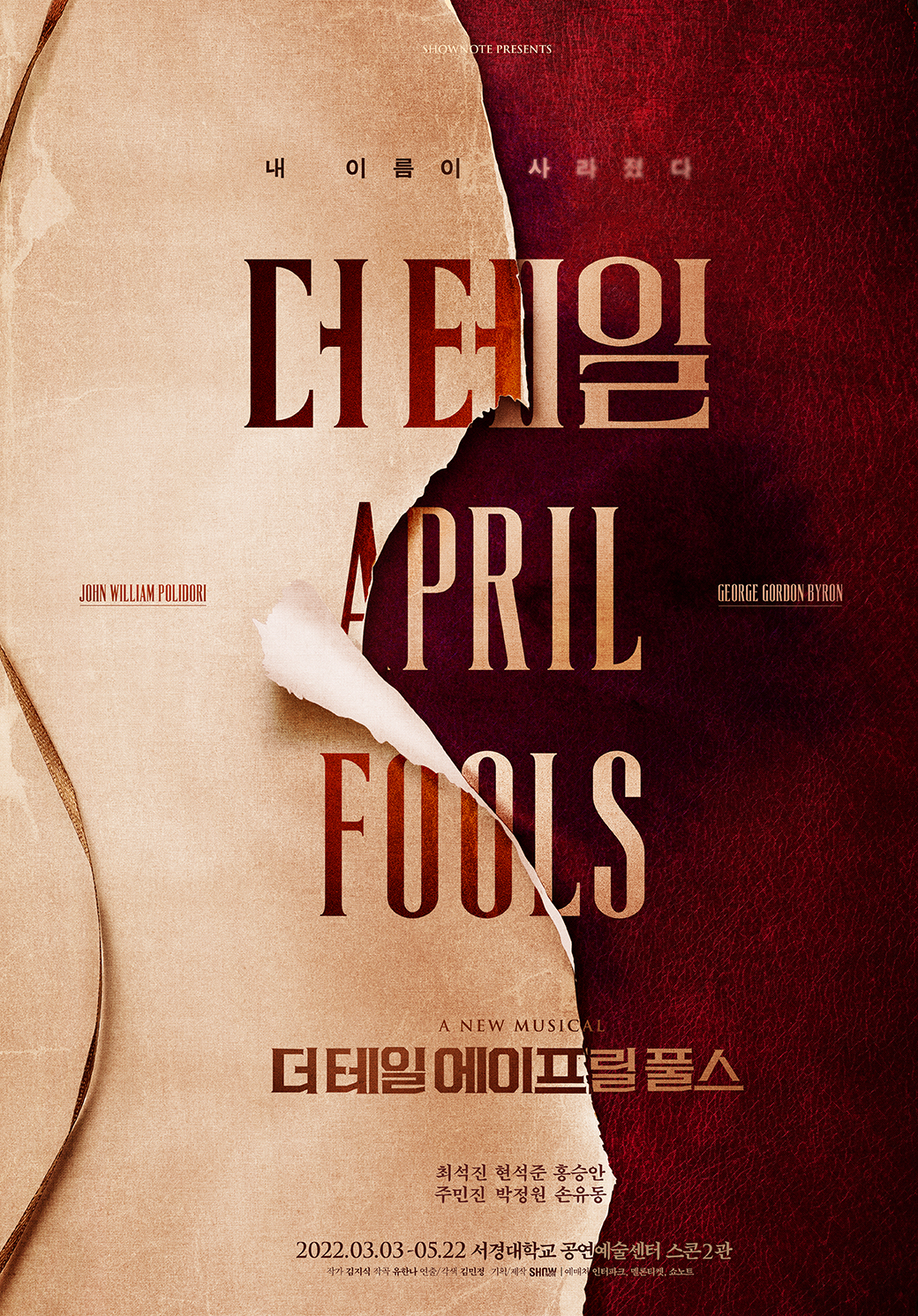 '더 테일 에이프릴 풀스' 포스터 (사진=쇼노트)