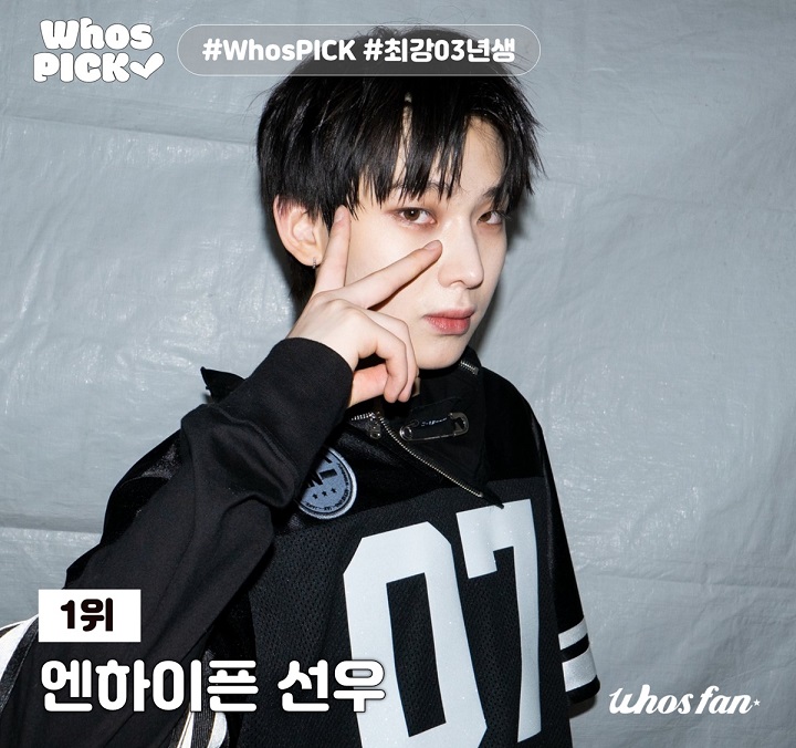 엔하이픈 선우 ⓒ 후즈팬 제공