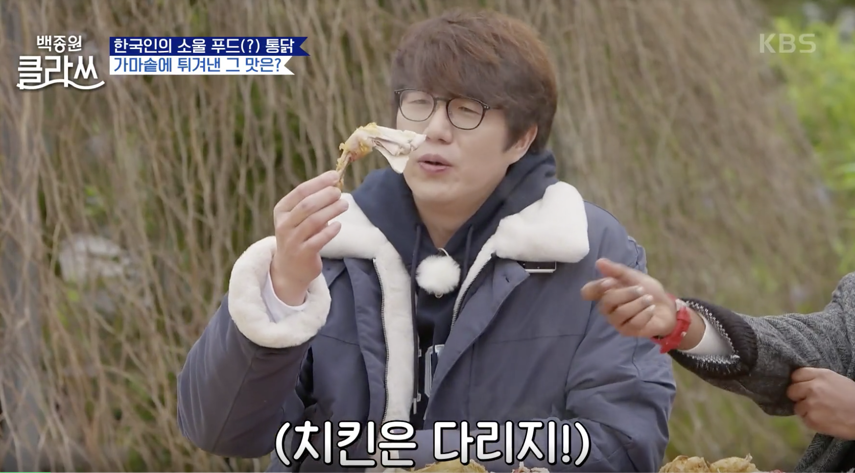 백종원 클라쓰 캡처