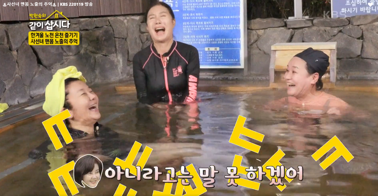 같이삽시다3 이미지캡처