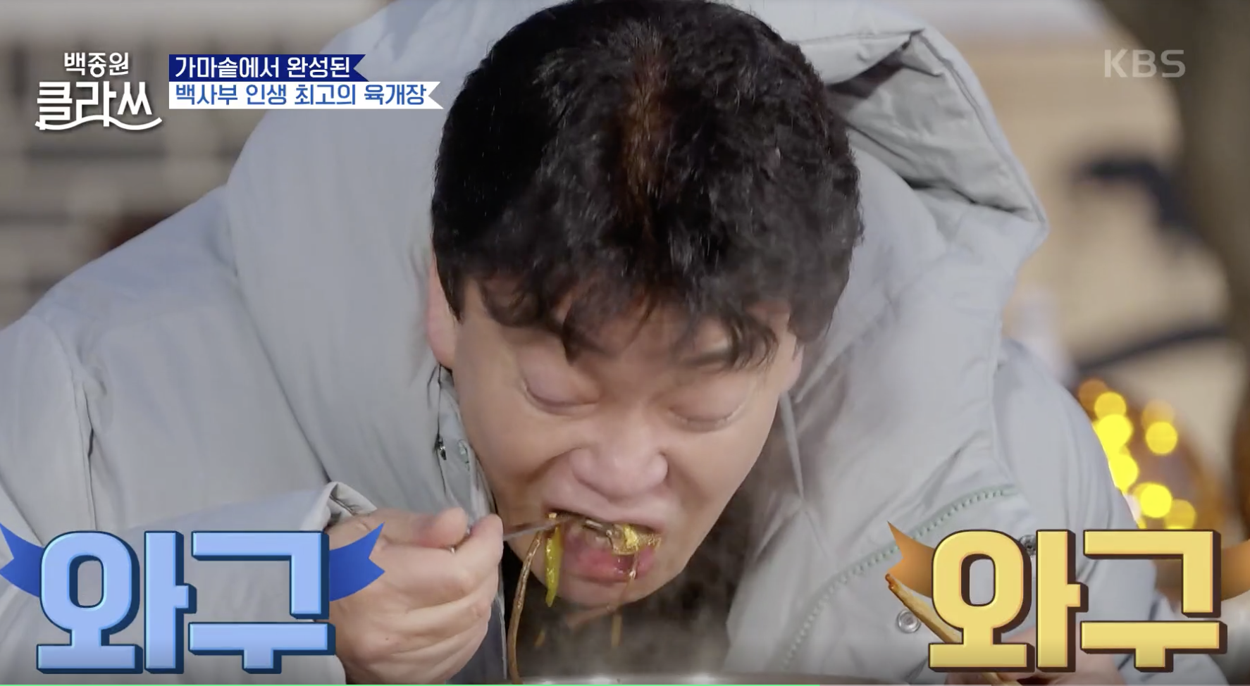 백종원 클라쓰 캡처